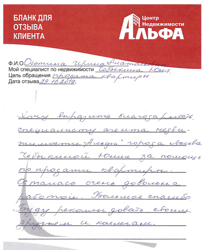 Отзыв Охотина.jpg Отзыв Охотина.jpg