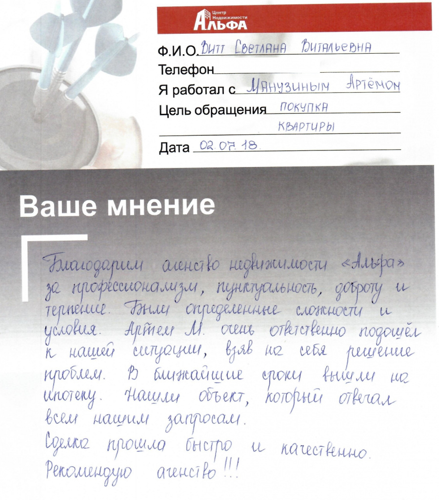 Отзыв для Артема 3.jpg Отзыв для Артема 3.jpg