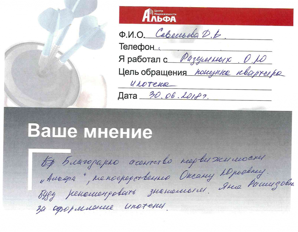 Отзыв для Рзумных.jpg Отзыв для Рзумных.jpg