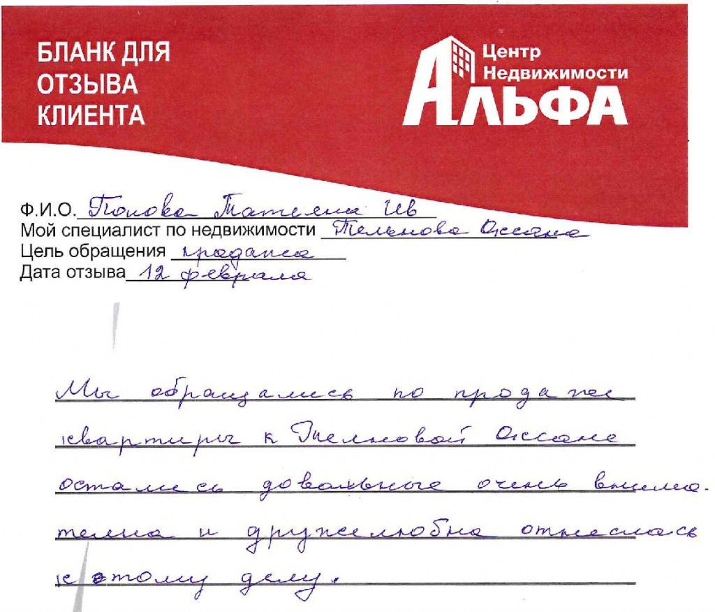 Отзыв Попова Татьяна-001.jpg