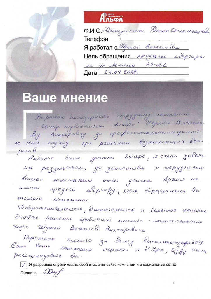 Отзыв Шумай от 24.04.18.jpg Отзыв Шумай от 24.04.18.jpg