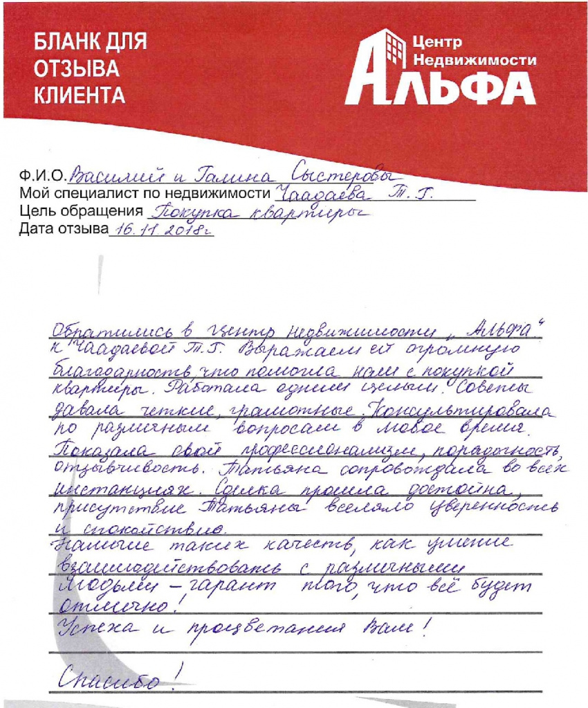 Сыстеровы Отзыв-001.jpg