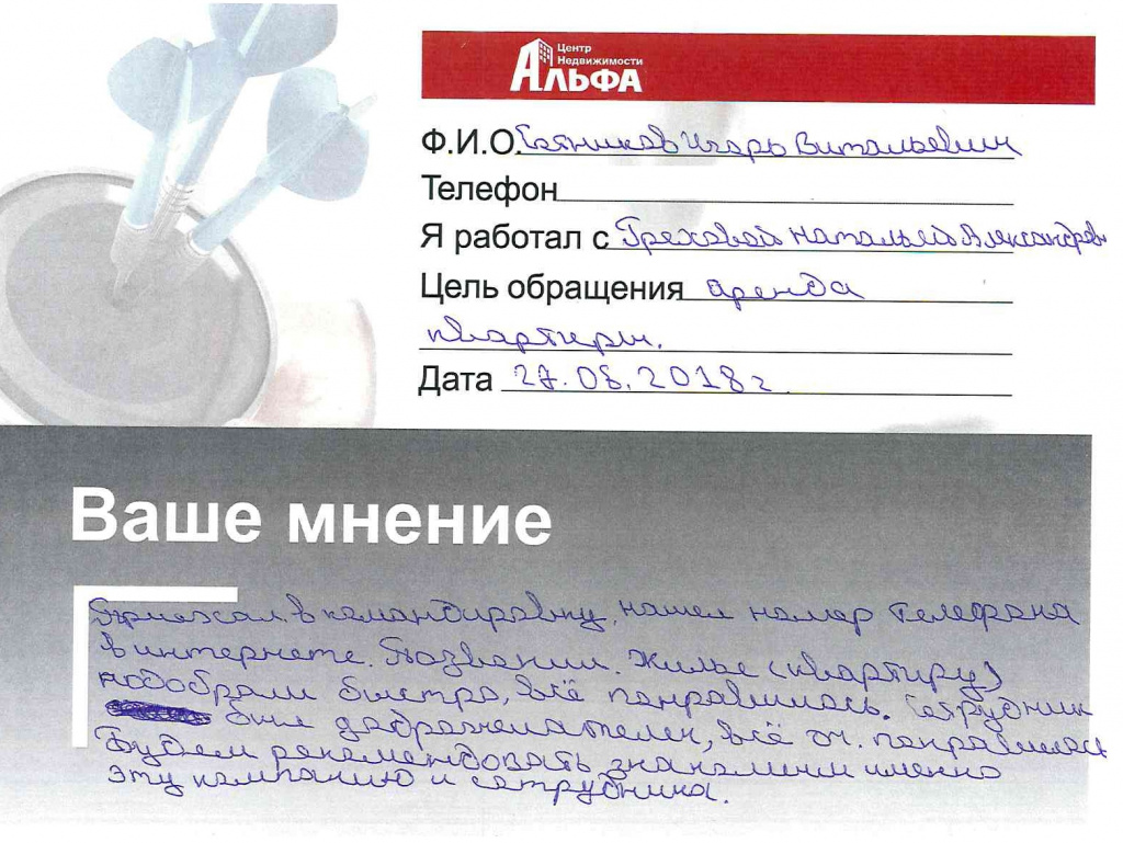 Отзыв для Греховой НА,,.jpg