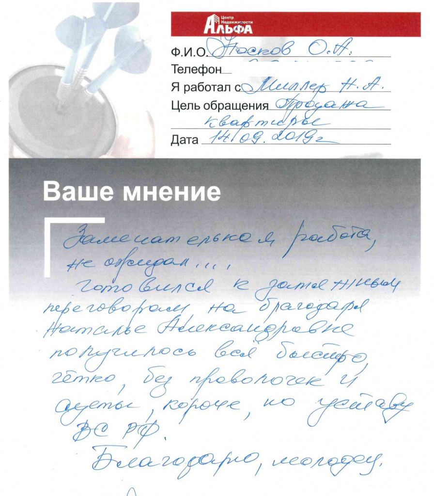 отзыв от генерала.jpg отзыв от генерала.jpg