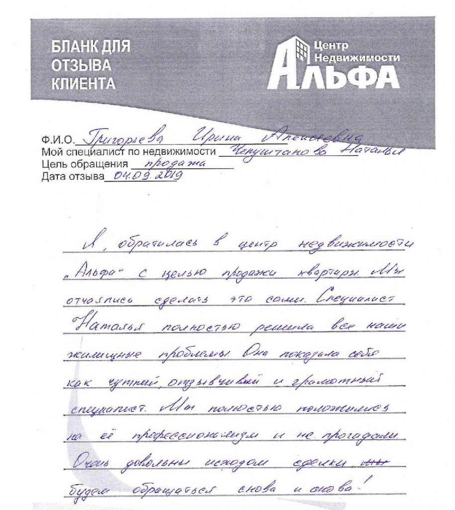 Григорьева.jpg