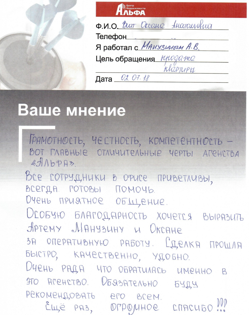 Отзыв для Атрема 1.jpg Отзыв для Атрема 1.jpg