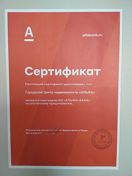 Открытие сектора ипотечного кредитования в Альфа-банке