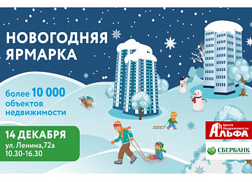 Новогодняя ярмарка 14 декабря!