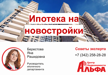 Статья на тему: "Ипотека на новостройку выгоднее?"