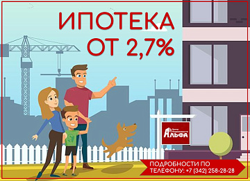 Новость - молния: ипотека от 2,7%