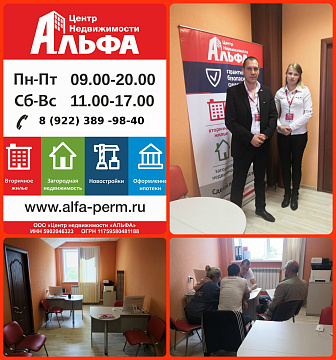Центр Недвижимости "Альфа" открылся в городе Нытва!