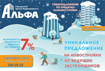 Ярмарка недвижимости 2 декабря