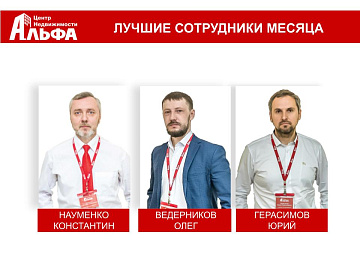 Лучшие специалисты по недвижимости по итогам июня