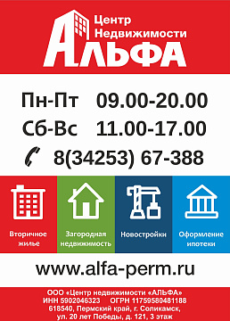 Открытие офиса в г. Соликамск