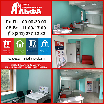 Открытие офиса в Воткинске