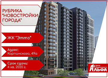Рубрика "Новостройки города"