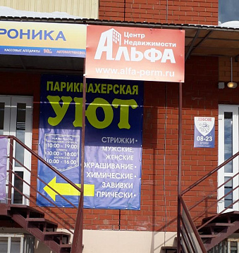 Расширение офиса в Чернушке