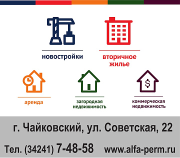 Открытие офиса в г. Чайковский
