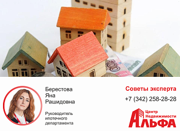 Статья от директора по работе с ипотечным направлением, Берестовой Яны Рашидовны, на тему: "Ставка по ипотеке 0,01% - миф или реальность?".