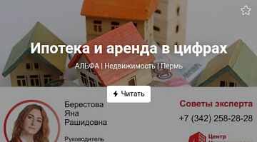Статья на тему: "Ипотека на новостройку выгоднее?"От нашего эксперта, Берестовой Яны Рашидовны, руководителя ипотечного департамента.