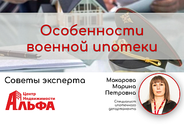 Статья на тему: Особенности военной ипотеки