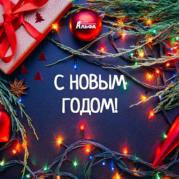 Дорогие наши клиенты, партнеры, друзья!