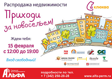 Распродажа недвижимости 15 февраля