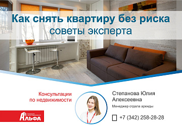 Статья на N1, с участием нашего менеджера отдела аренды - Степановой Ю. на тему: "Как снять квартиру без риска"