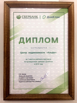 1 место по количеству сделок с ДомКлик