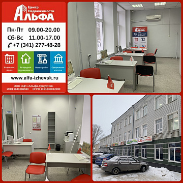 А у нас отличная новость- начал свою работу новый офис Центра Недвижимости "Альфа" в г. Глазов