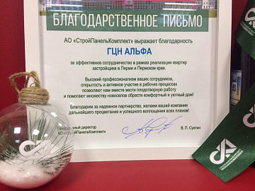 Награда от "СтройПанельКомплект" - "Самый эффективный партнер года"