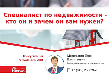 Статья: "Специалист по недвижимости - кто он и зачем он вам нужен?"