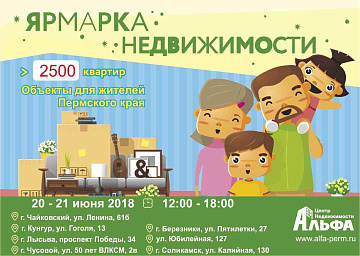 Ярмарка недвижимости