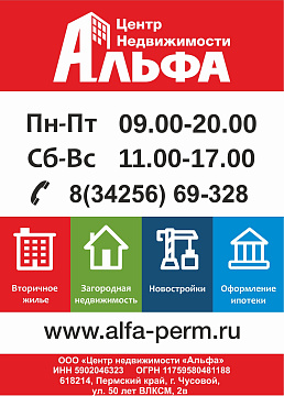 Открытие офиса в г. Чусовой