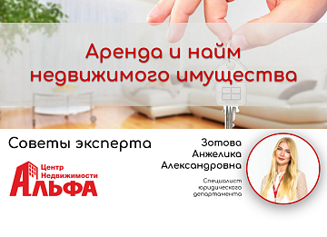 Статья на тему: "Аренда и найм недвижимого имущества"